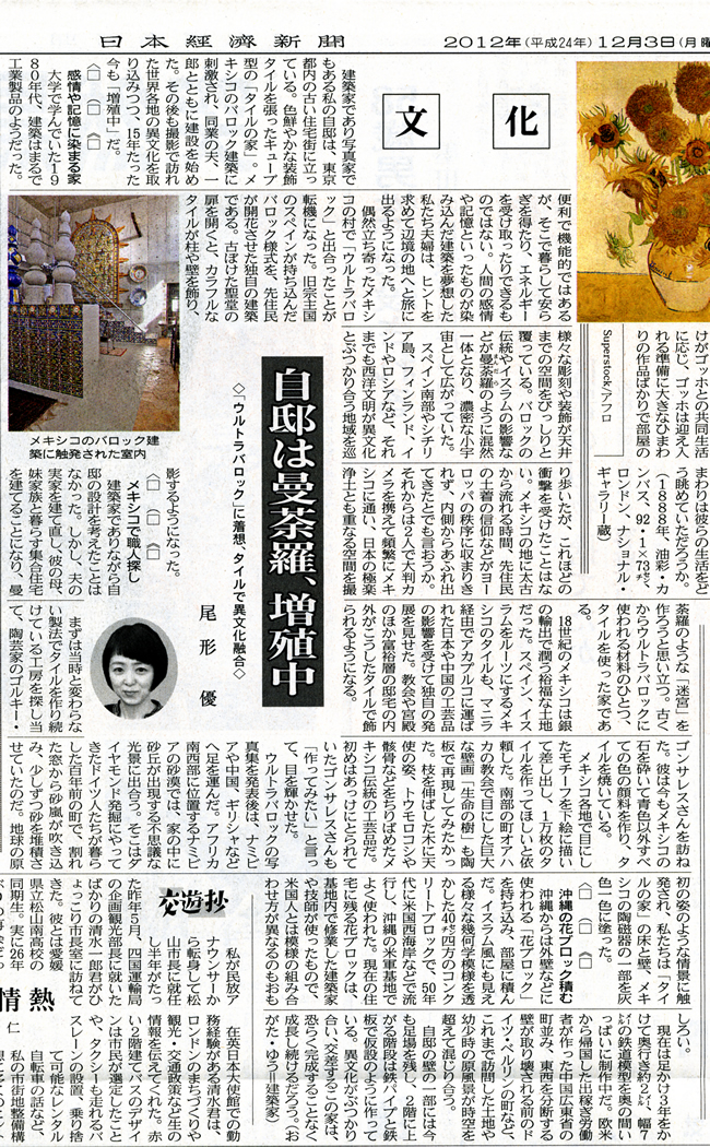 The essay by Yu Ogata, Nikkei Newspaper | 日経新聞記事：尾形優